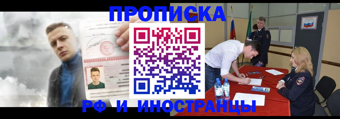 прописка в Зуевке